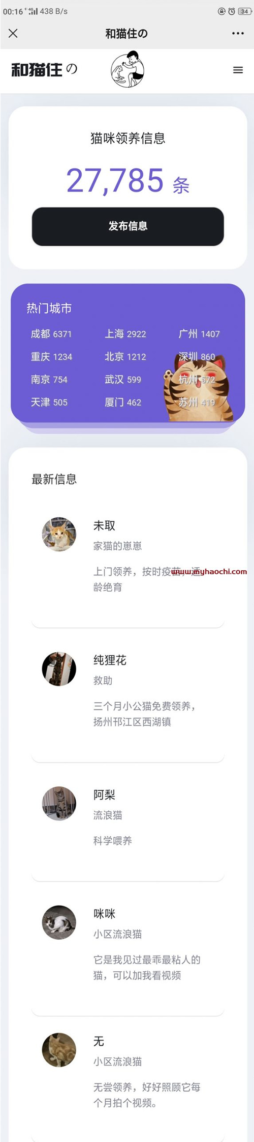 图片[2]-流浪猫流浪狗发布H5源码下载 带演示-万源库