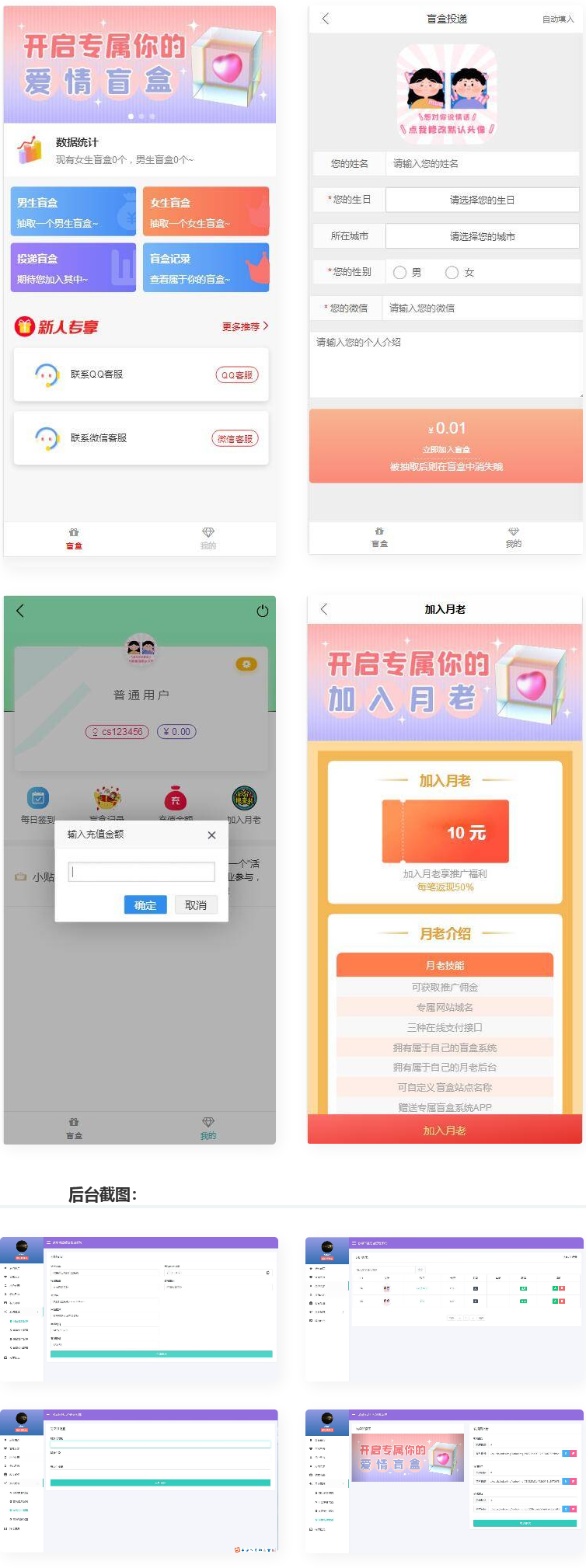 最新PHP交友盲盒系统源码-万源库