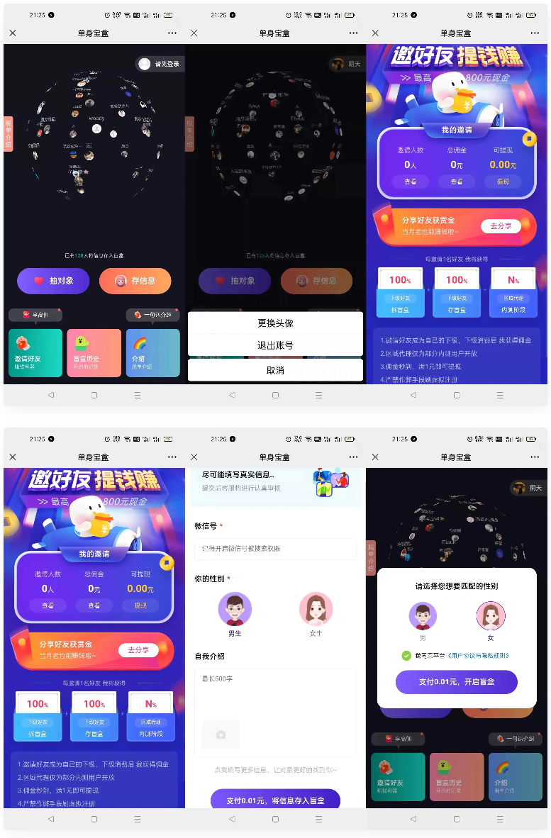 仿soul交友盲盒1.0全开源源码-万源库