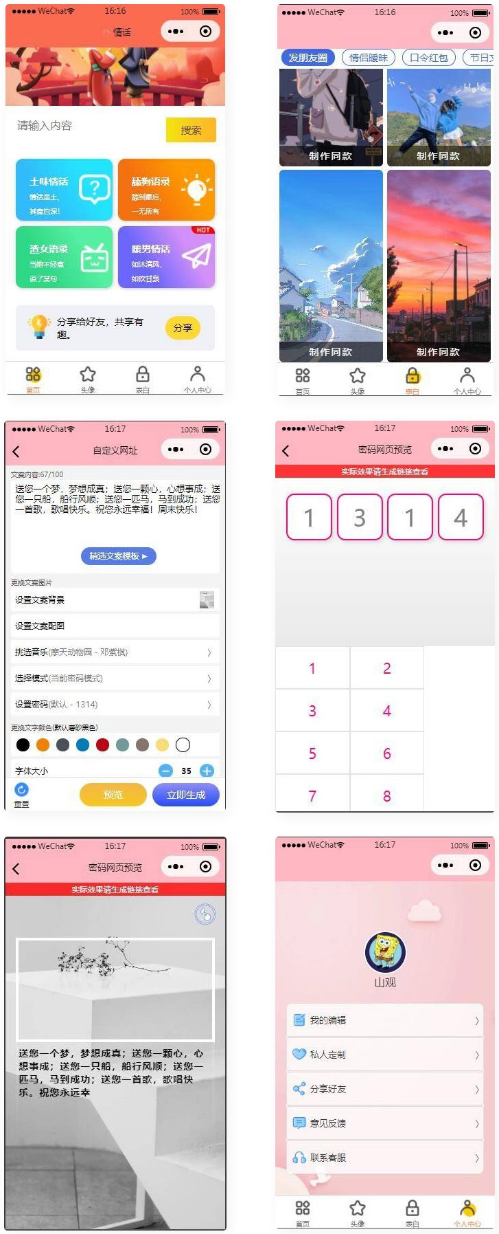 微信恋爱话术表白漫画脸头像制作生成小程序源码-万源库
