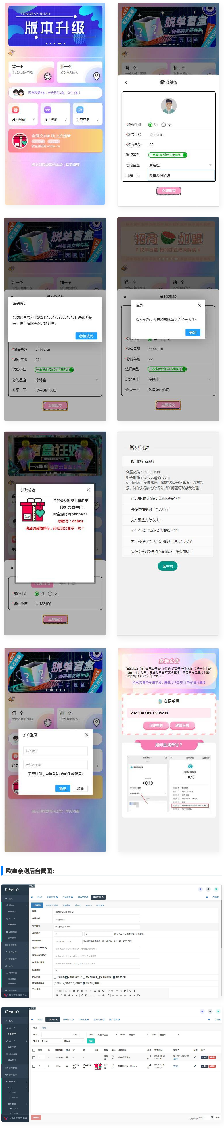 最新H5盲盒交友系统V2.0.1版本_站长亲测-万源库