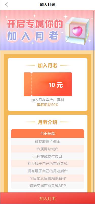 图片[2]-二开月老盲盒无限开分站版H5源码+独立网页+对接Z支付+文本教程-万源库