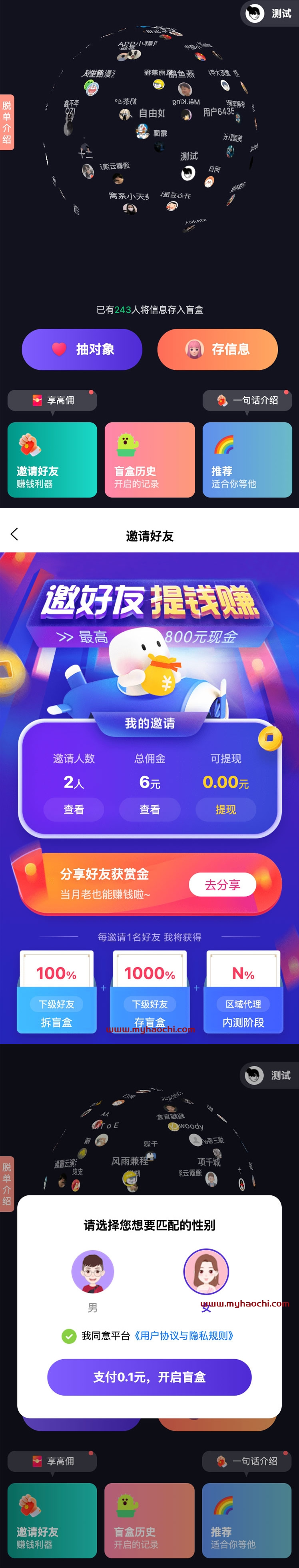 仿soul脱单盲盒源码程序 更新至2.1.6-万源库