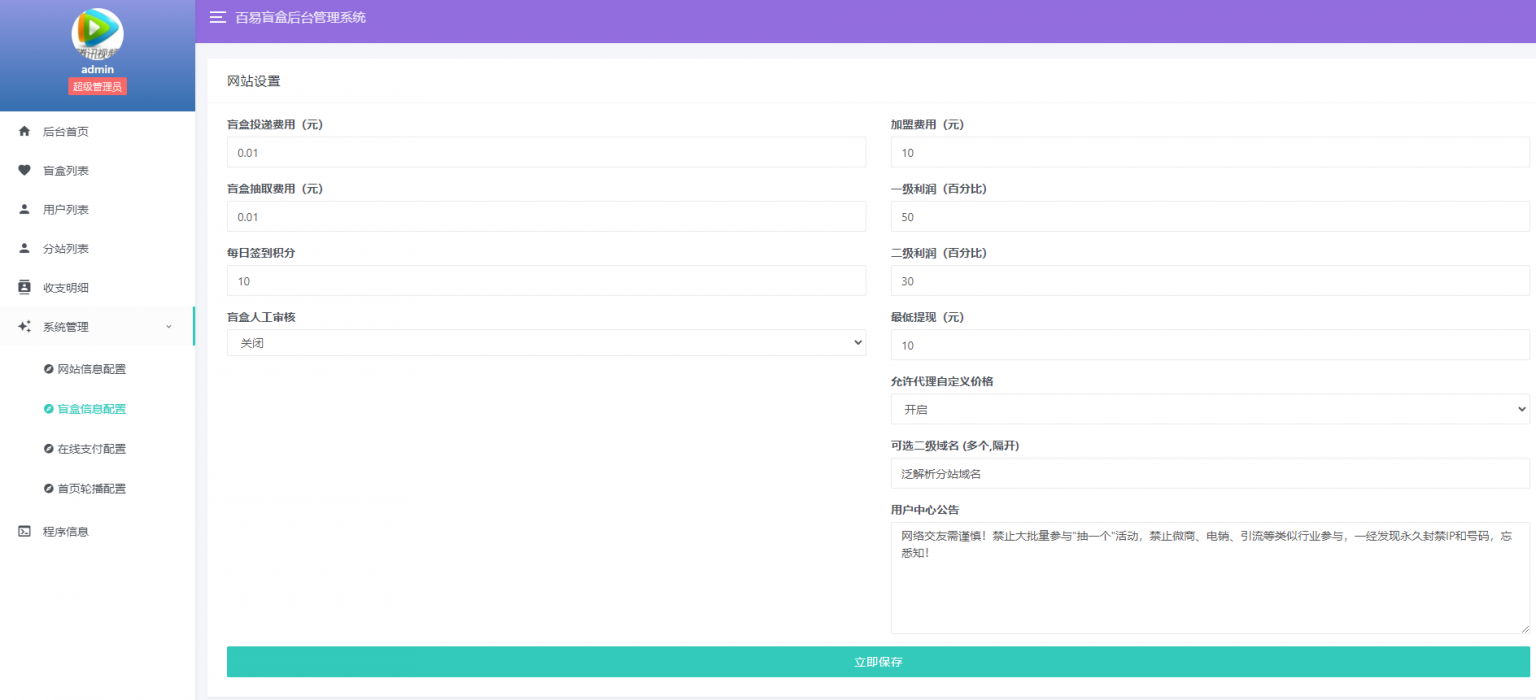 图片[5]-二开月老盲盒无限开分站版H5源码+独立网页+对接Z支付+文本教程-万源库