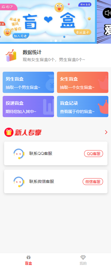 二开月老盲盒无限开分站版H5源码+独立网页+对接Z支付+文本教程-万源库
