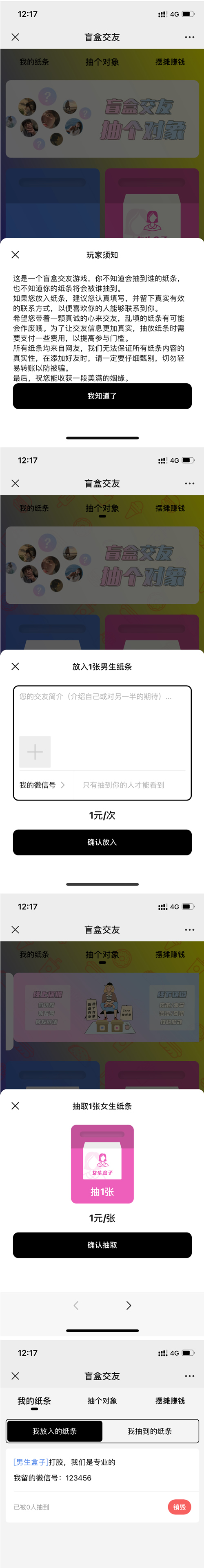 【修复版】盲盒1.8运营源码/H5免公众号版本月老办事处交友盲盒脱单纸条/无授权/分销代理-万源库