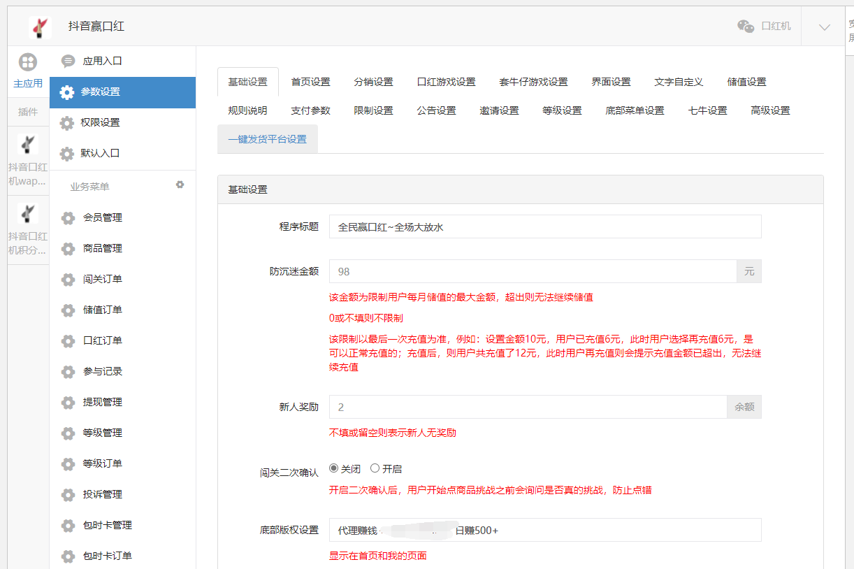 图片[5]-【亲测修复版】2021年末新版抖音赢口红 运营源码修复推广/对接最新免签约支付/视频搭建教程-万源库