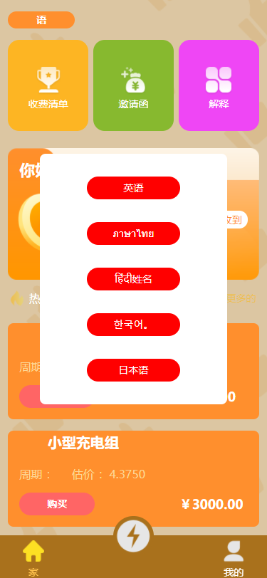 H5新能源超级充电桩多语言完整版/5G浪潮推广多语言版本/对接免签约接口/视频搭建教程-万源库