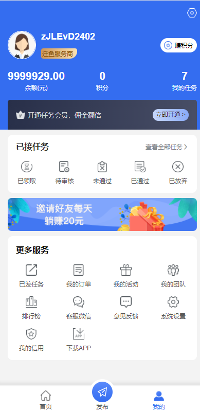 任务悬赏APP系统源码-活动营销三级分销返佣积分商城版-万源库