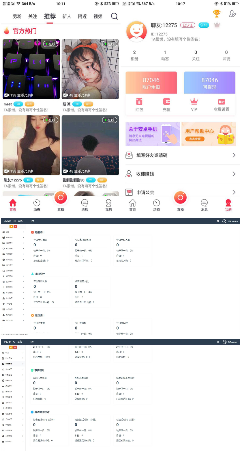 UI非常漂亮的数诚1对1直播/带收徒/带公会/运营版本-万源库