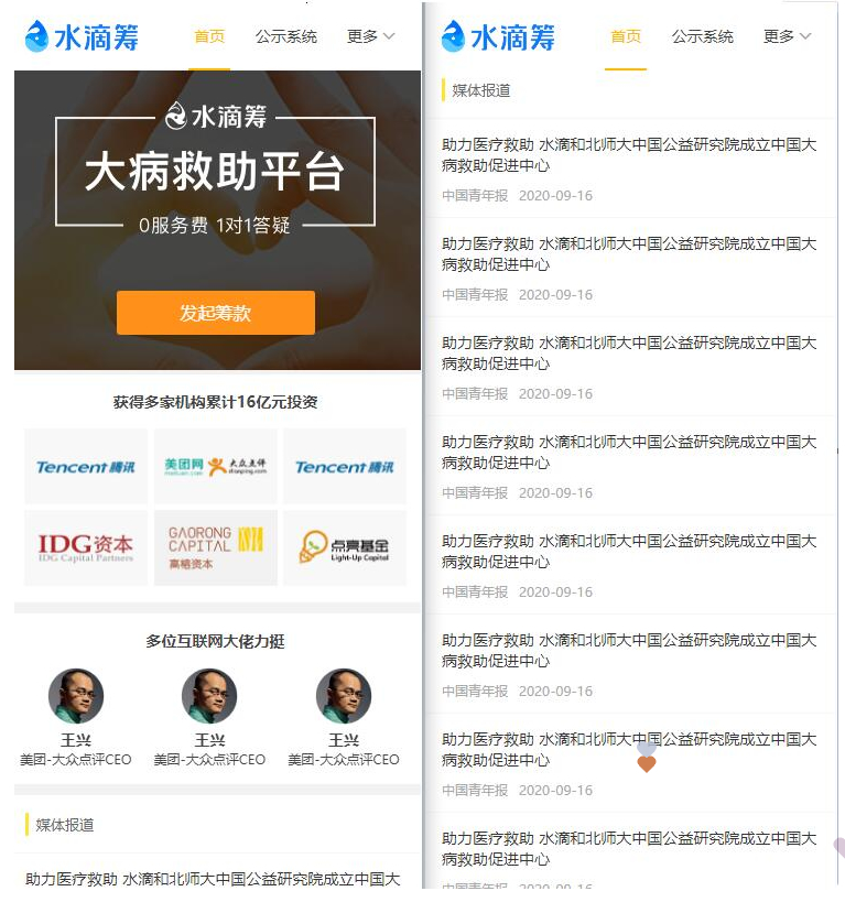 高仿水滴筹源码 全开源uniapp+fastadmin开发-万源库