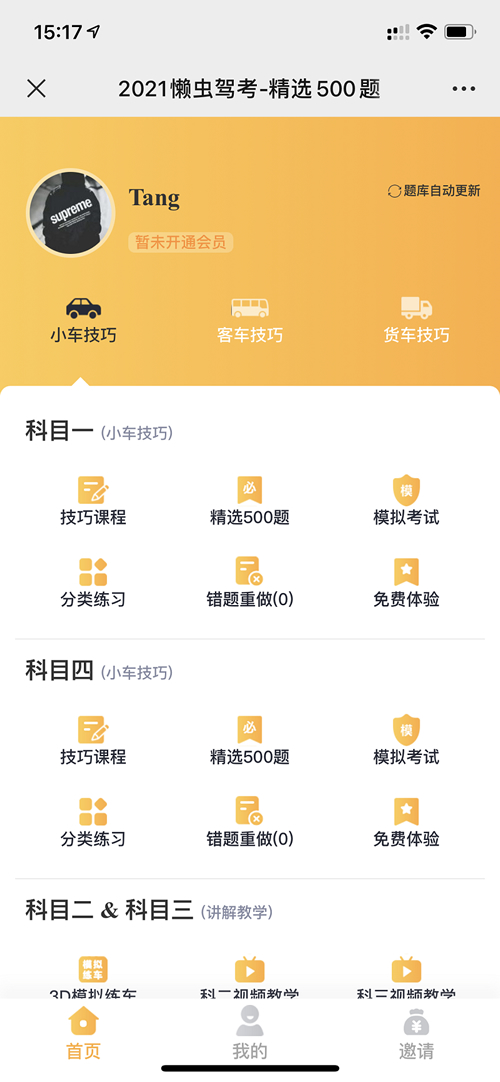 驾考培训系统驾考答题系统科目一科目二科目三科目四模拟考试培训系统源码-万源库