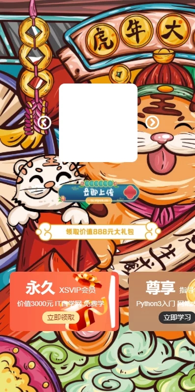 虎年2022头像在线生成HTML网站源码-万源库