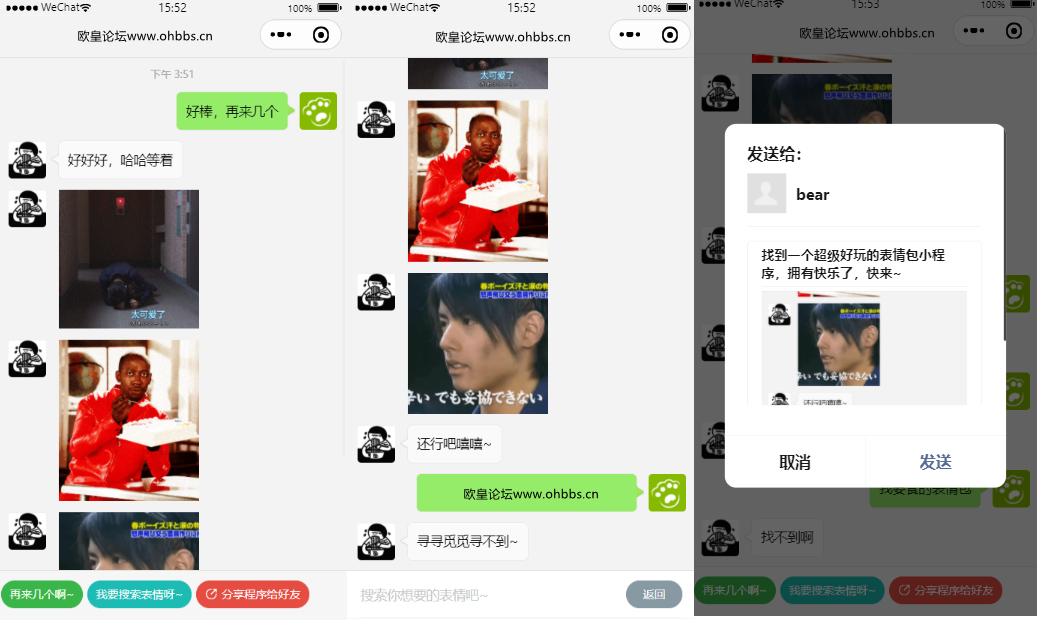 仿聊天界面表情包机器人小程序源码-万源库