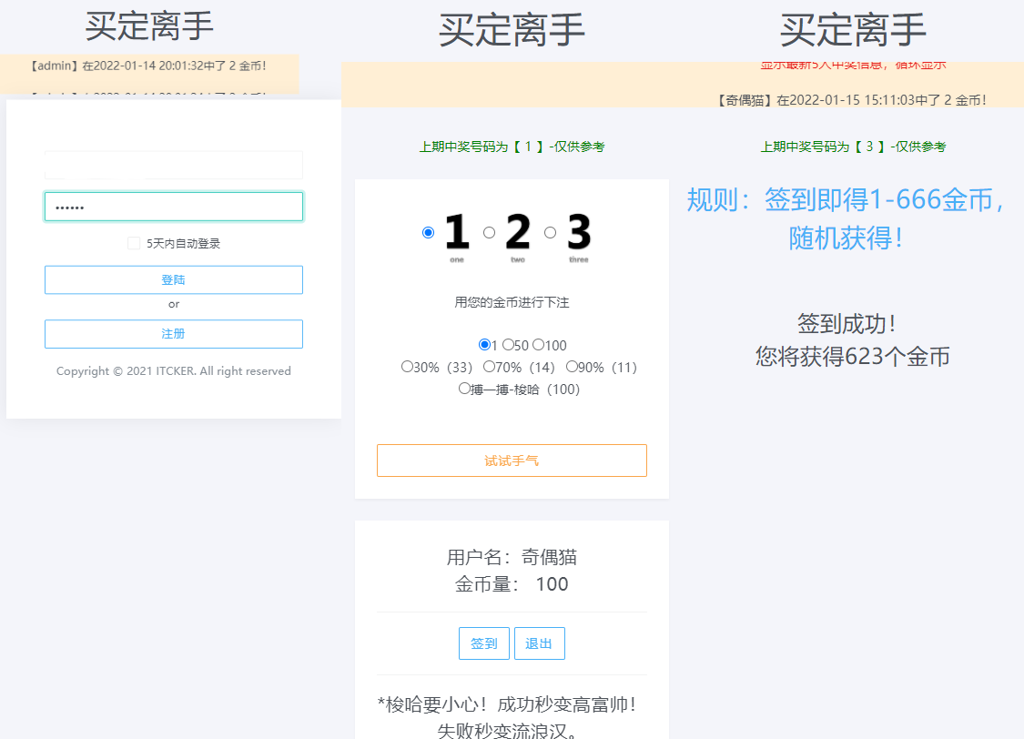 无加密ITCKER买定离手优化版源码-万源库