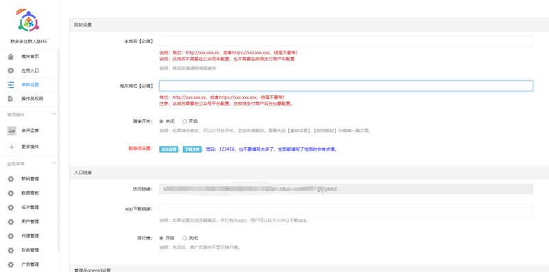 图片[5]-【2022修复版】社群扫码进群活码引流完整运营源码/对接免签约支付接口/推广正常绑定下级/带视频搭建教程-万源库
