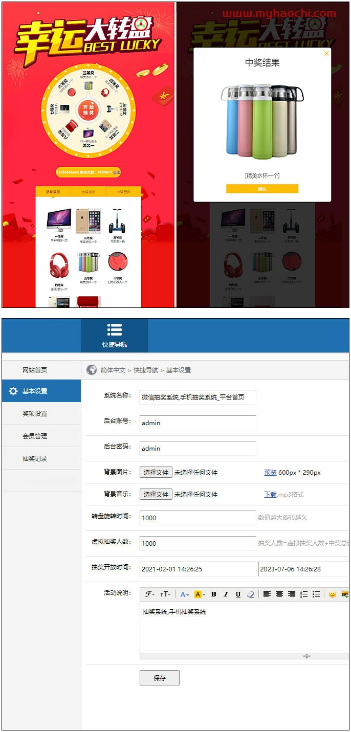 新年PHP微信抽奖系统源码开源二开版带完整后台,支持修改开发-万源库
