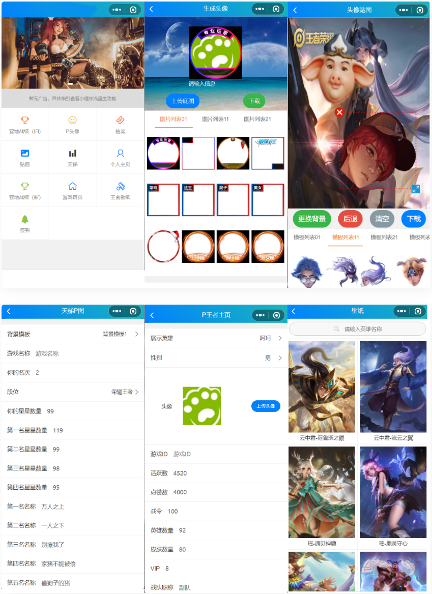 王者荣耀装逼神器小程序源码 流量主系列-万源库