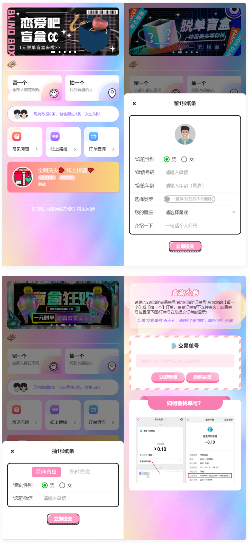 2022最新H5盲盒交友系统-万源库