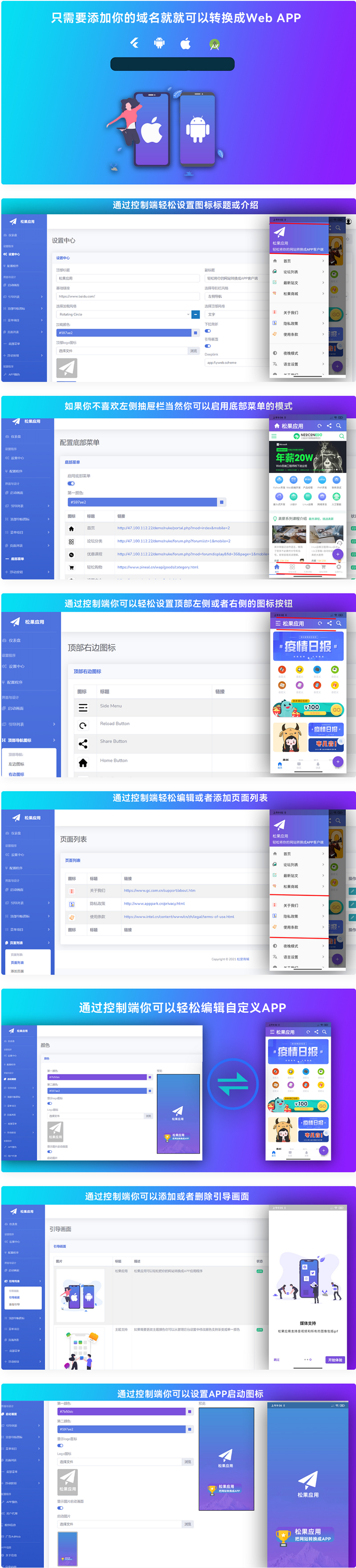网站转换APP源代码/WebAPP源代码/网站生成APP源代码/Flutter项目/带控制端-万源库