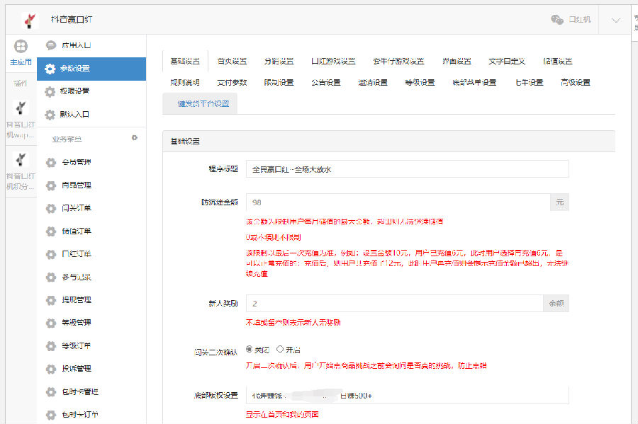 图片[5]-修复版独立版抖音口红机全解密全修复版本+对接Z支付+视频教程-万源库
