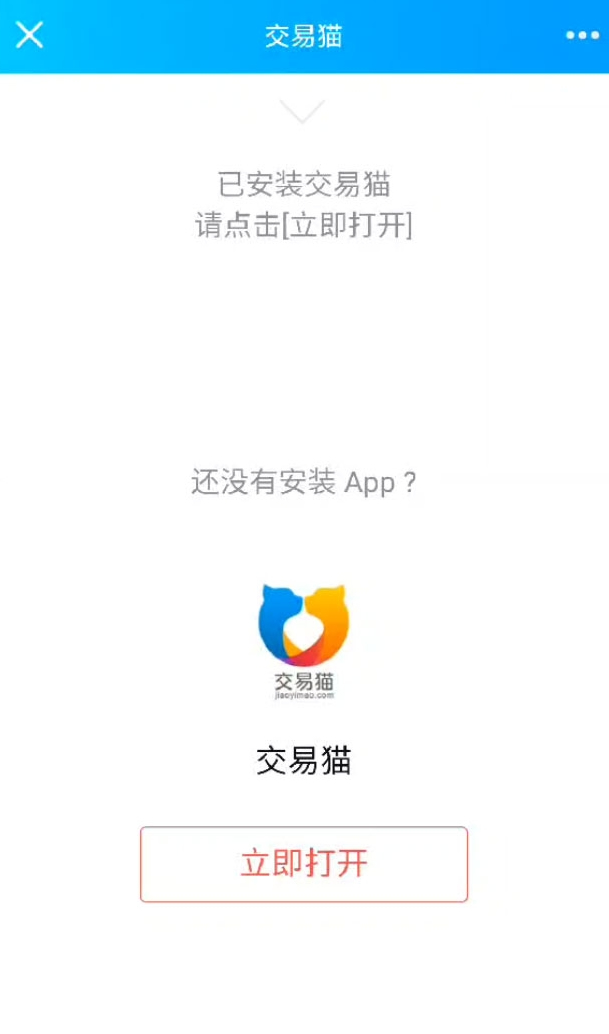 交易猫跳转APP源码-万源库