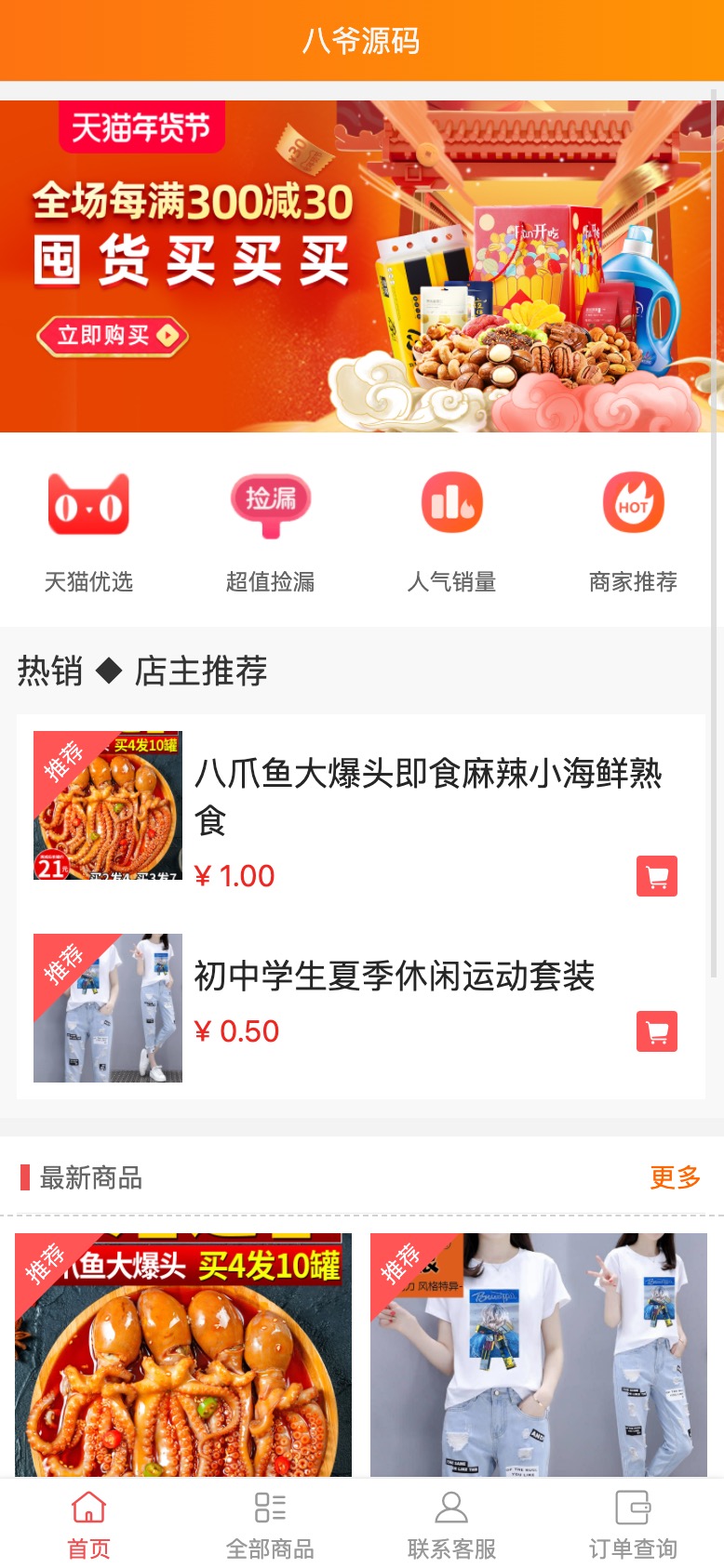 【亲测无授权】2022最新H5手机微商城运营源码/简约轻量版/对接最新Z支付个人免签接口/带视频搭建教程-万源库