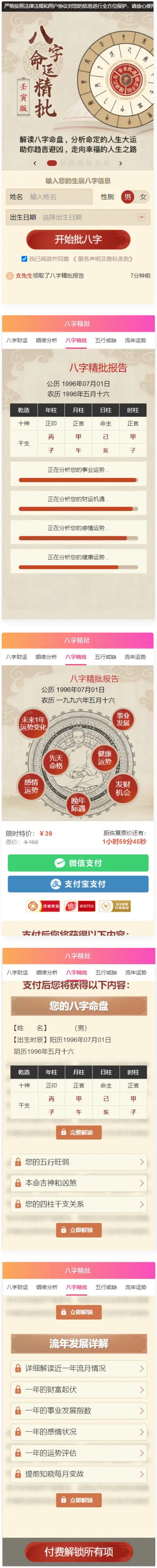 八字精批付费测算系统源码/完美对接支付结算-万源库