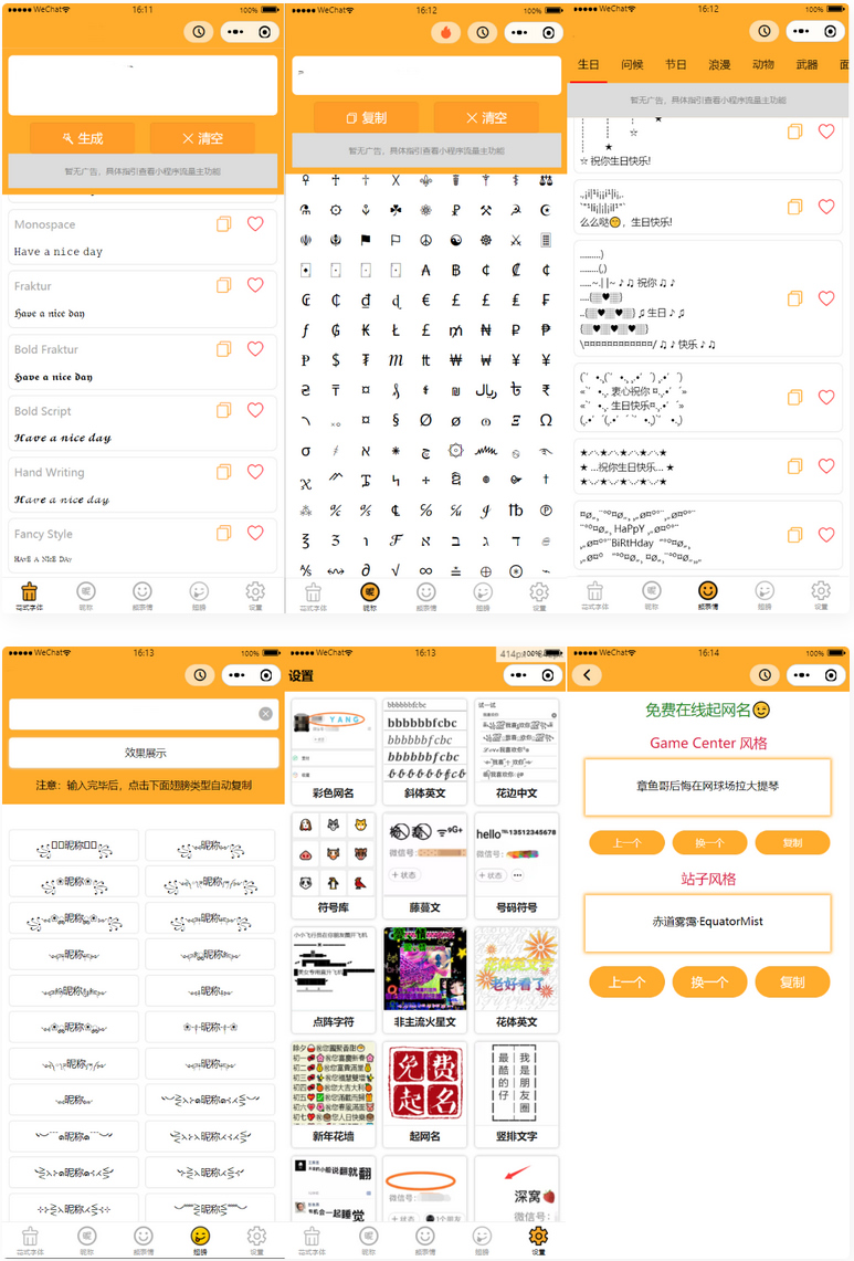 字体设计符号组合多功能微信小程序源码-万源库