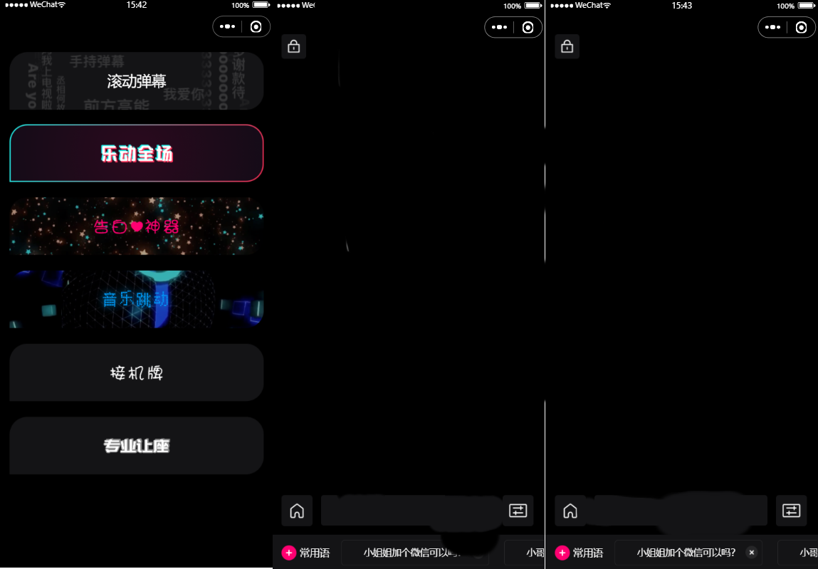 炫酷手持滚动弹幕生成小工具微信小程序源码-万源库