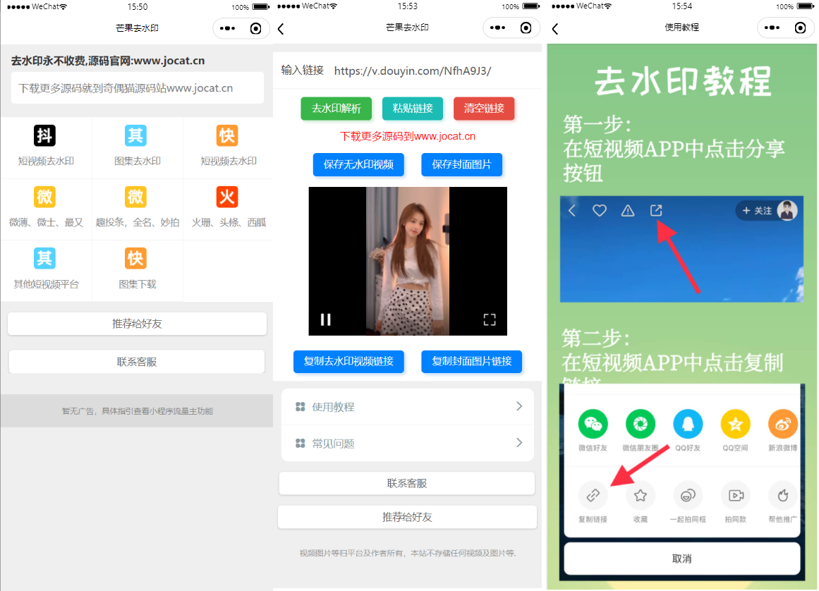 图片[1]-自带多平台解析接口短视频去水印图集水印小程序源码-万源库