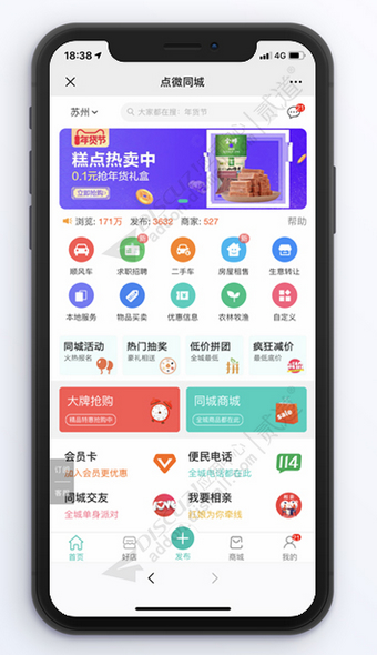 图片[1]-点微同城 30.0 完整版（含全部插件）-万源库