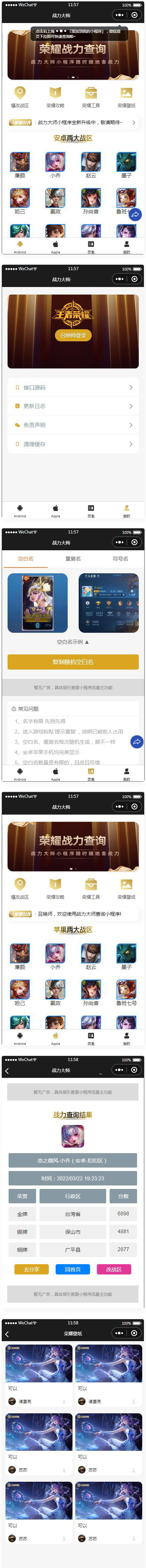 图片[1]-【王者荣耀查询小程序源码】最新云开发微信小程序王者查询源码带流量主-万源库