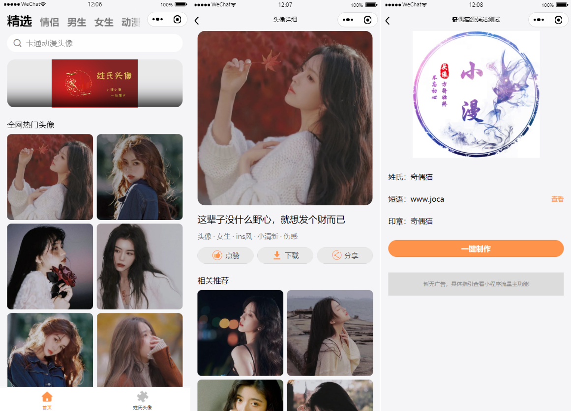 图片[1]-姓氏头像制作生成头像组合微信小程序源码-万源库