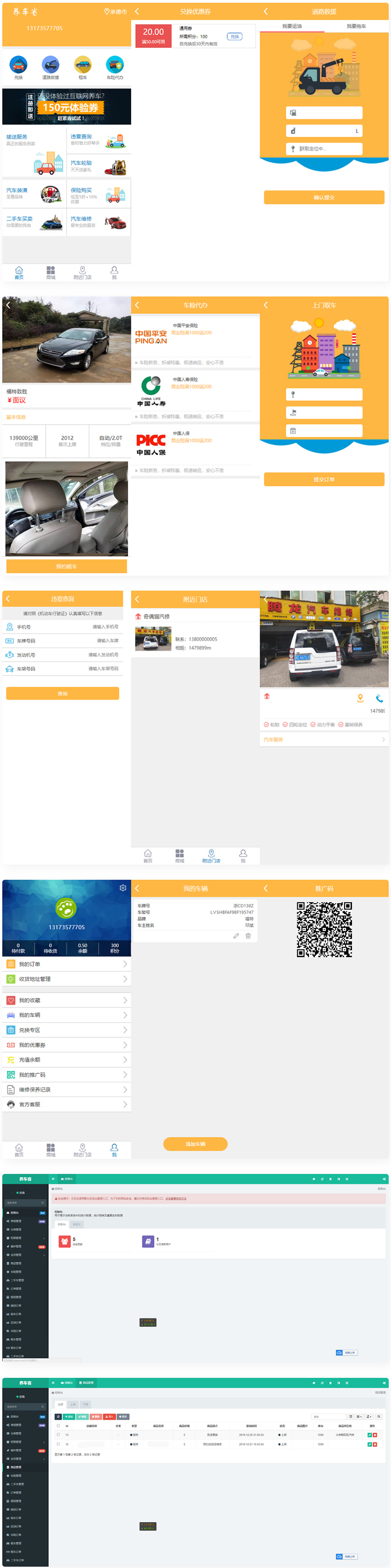 途牛养车省养车平台源码 买卖新车租车二手车维修装潢共享O2O程序源码-万源库
