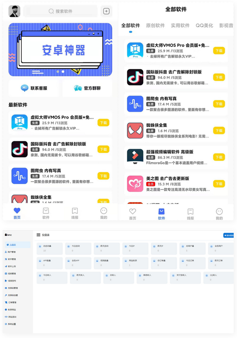 最新软件库APP源码前端+后端整套独立后台-万源库