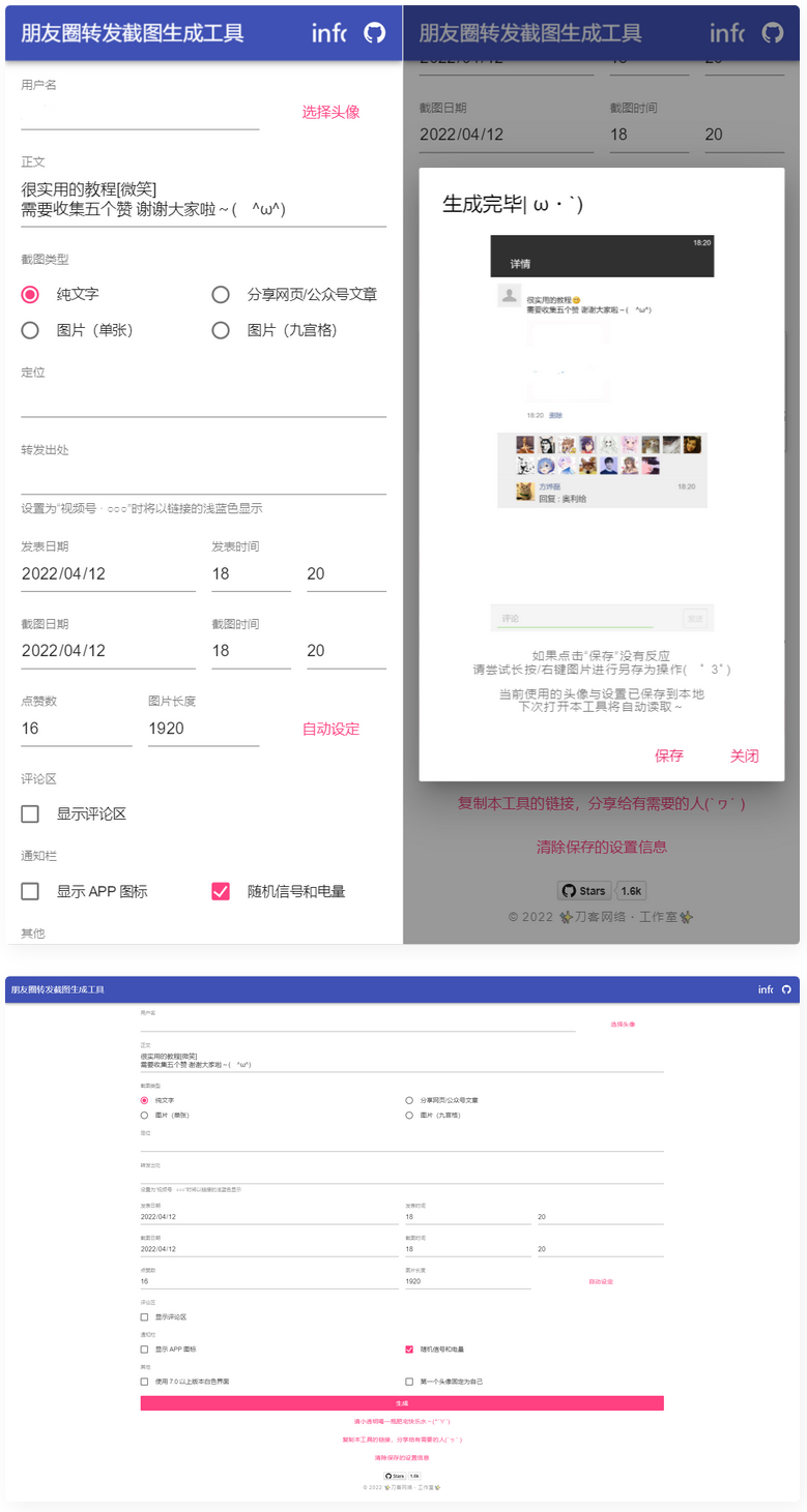 朋友圈转发截图生成装逼工具源码-万源库