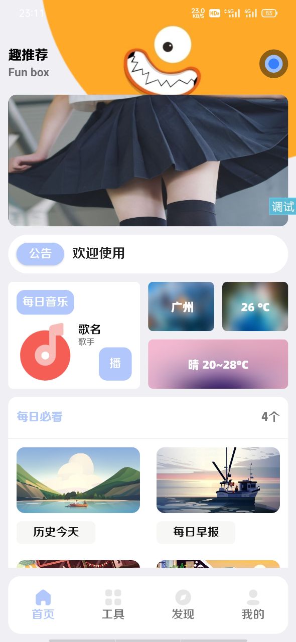 全新【趣盒】iapp源码带后台非常好看-万源库