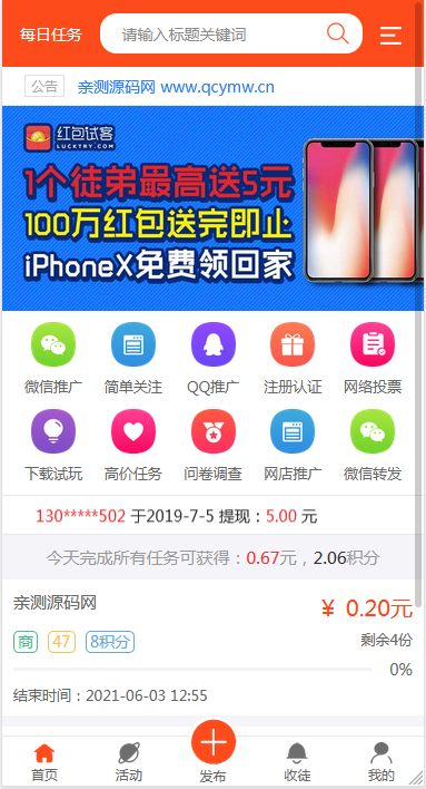 最新版优化修复业务营销推广系统源码 已对接支付-万源库