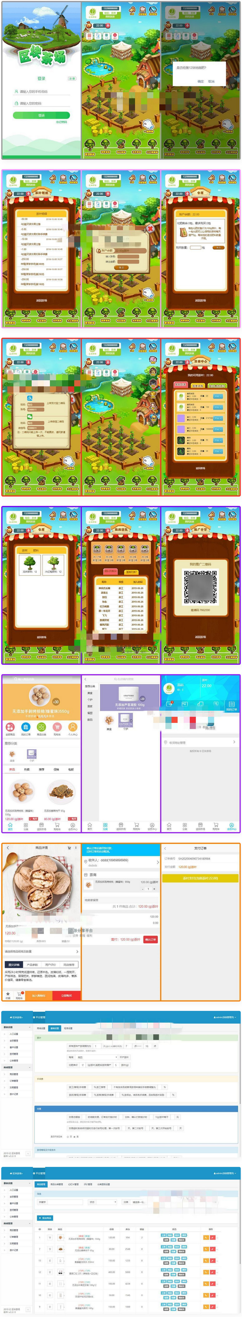 虚拟农场茶叶种植系统+在线商城+带系统交易-万源库