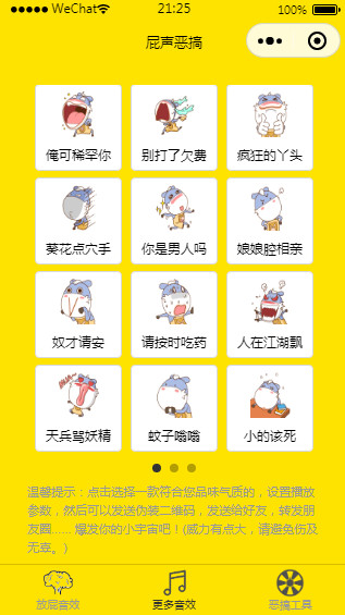 图片[1]-全新恶搞放屁小程序源码-万源库