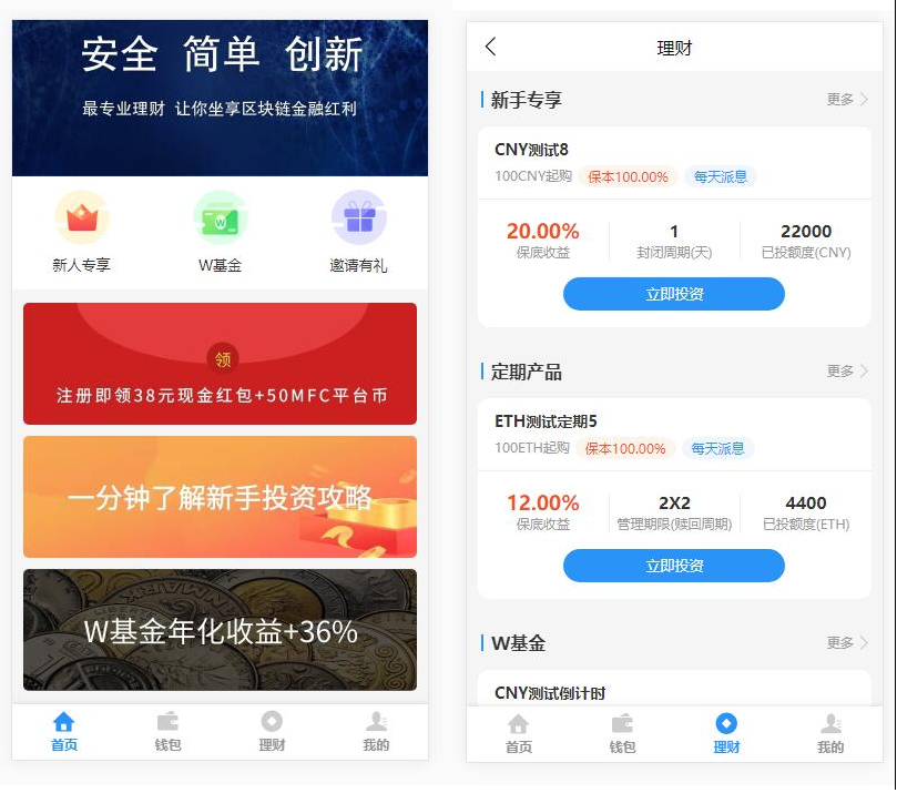 基金定投源码-理财程序/数字币货币理财/投资理财源码-万源库