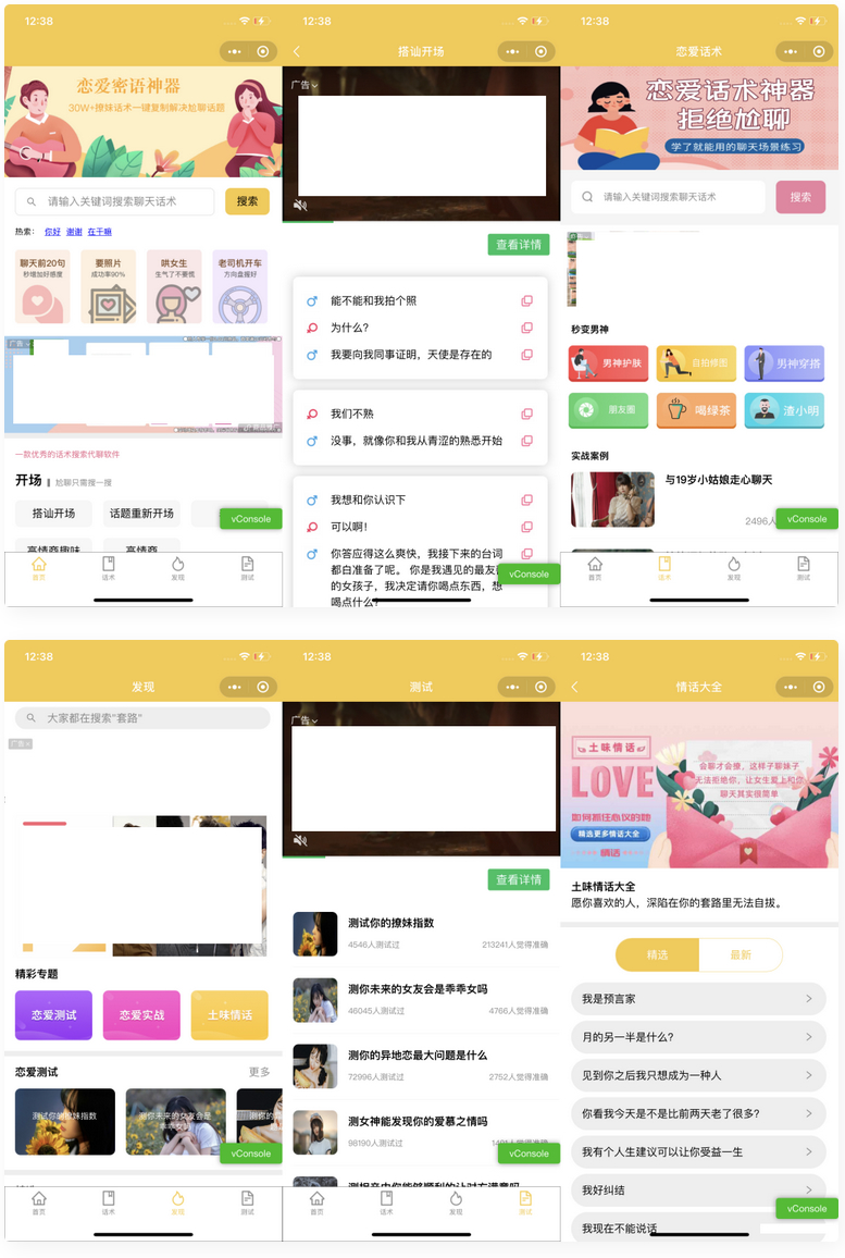 恋爱话术小程序源码-土味情话,恋爱导师支持多种流量主模式-万源库