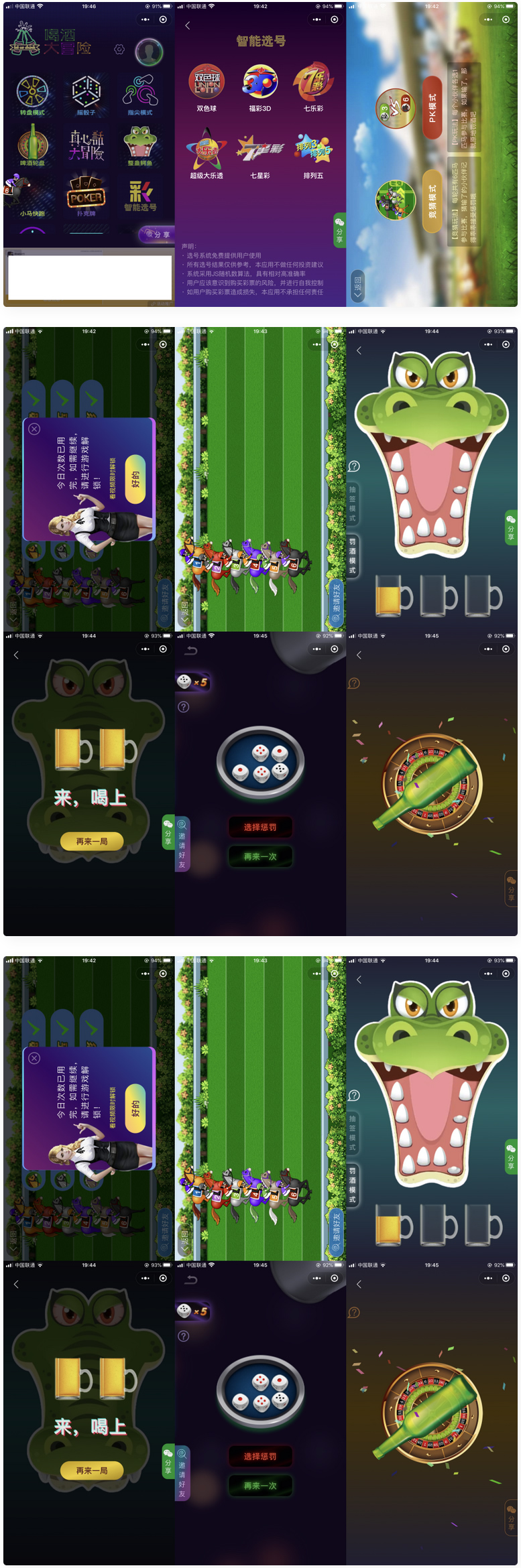 新升级带特效喝酒神器小程序源码-多种游戏支持流量主-万源库