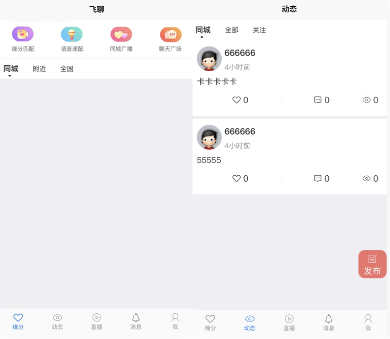 社区交友源码 支持聊天私聊-礼物系统-直播系统-缘分匹配+搭建教程-万源库