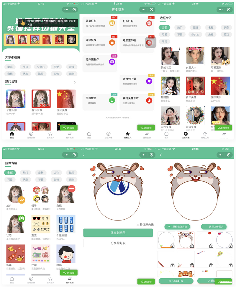 图片[1]-强大的头像制作神器_支持外卖CPS等优惠劵小程序源码-万源库