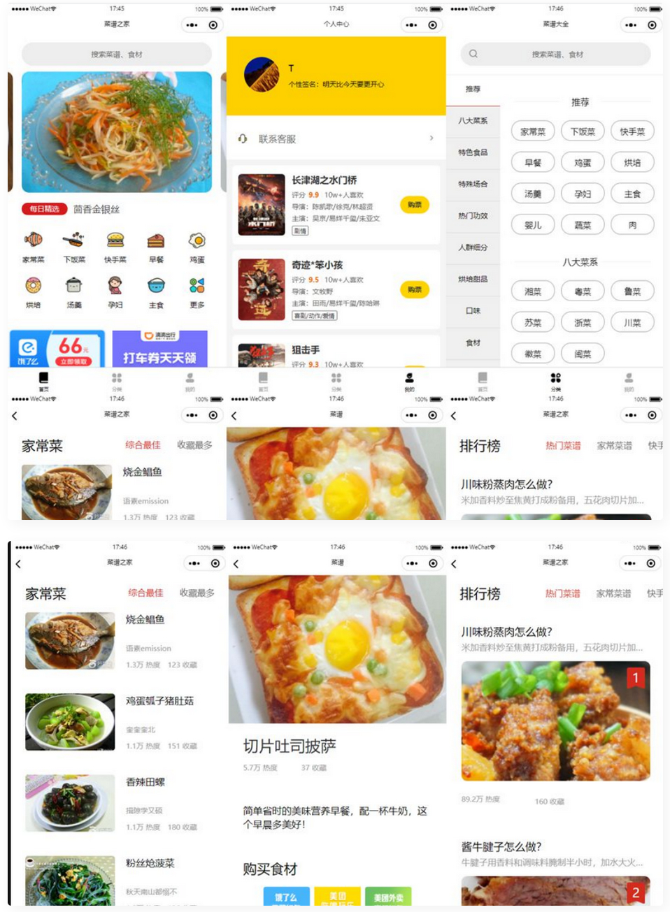 仿京细菜谱微信小程序源码 云开发菜谱微信小程序源码-万源库