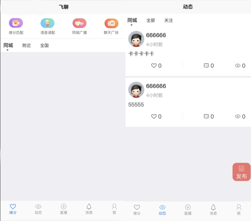 社区交友源码支持聊天私聊-礼物系统-直播系统-缘分匹配+搭建教程-万源库