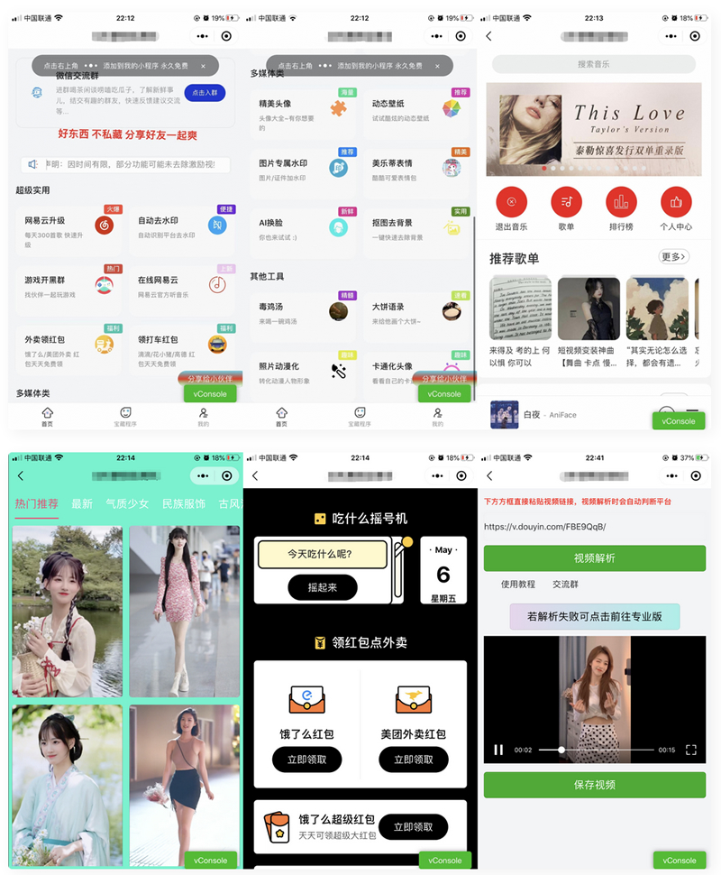 图片[1]-精美UI强大娱乐功能组合微信小程序源码-万源库