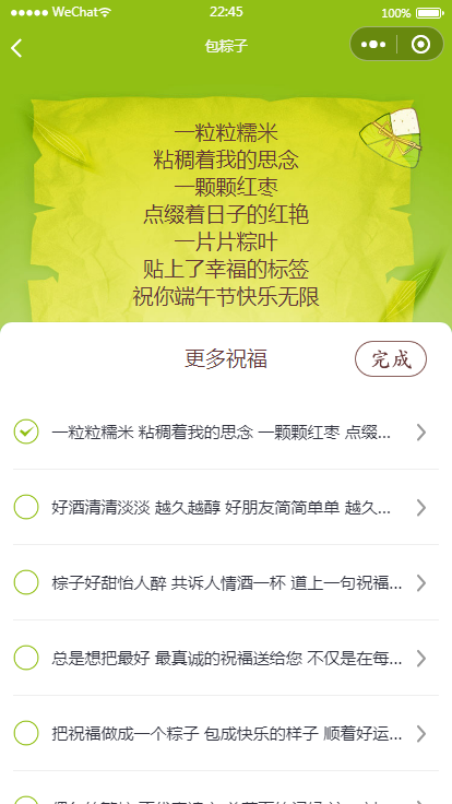 图片[3]-端午送祝福语小程序源码（可对接流量主）-万源库